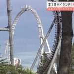 【速報】富士急ハイランドのジェットコースター事故、被害者が増えてしまう・・・