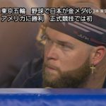 【怒報】俺「日本野球金メダルだ！」友人「でもアメリカはマイナーだよね？」俺「アメリカ代表だが？」友人「1軍来たら余裕で負ける」→
