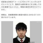 【悲報】硫酸アタック犯人・花森弘卓の生い立ちと両親がヤバ過ぎる…