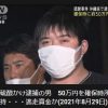 【速報】硫酸事件の犯人・花森弘卓(25)、超大金持ちだった！！！！！！