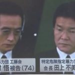 【豪邸】工藤会トップ野村悟の自宅マジですげえええええ・・・(画像あり)