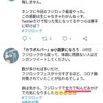 【狂気】反コロナ派のフジロック参加者、激ヤバな発言をしてしまいネット騒然ｗｗｗｗｗｗｗ