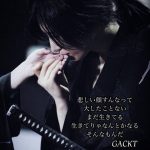 【悲報】活動休止GACKT、過去の病気がヤバ過ぎる・・・