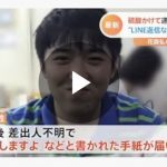 【真相】硫酸事件の被害者男性、犯人の花森弘卓について驚きの供述・・・