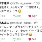 【衝撃】鬼滅歌手LiSAの夫・鈴木達央さんブチ切れ………