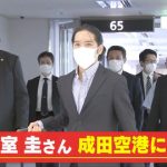 【速報】小室圭さんにヤバ過ぎるFRIDAY砲炸裂!!!!!!