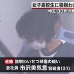【速報】女子高生への強制わいせつ事件、ミッキー容疑者を逮捕キターーーーーｗｗｗｗｗｗ