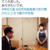 【狂気】新総理・岸田文雄さん、嫁との夫婦仲睦まじい写真を投稿 → 女さん発狂ｗｗｗｗｗｗｗｗ（画像あり）