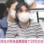 【悲報】行方不明の18歳女子高生、殺害される前がガチの修羅場だと話題に・・・