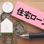 【仰天】ローンで家を購入した日本人さんの現在…ヤバイことになってる…
