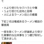 【速報】出禁になったラーメン評論家、元AKBラーメン屋店主にとんでもないことをしていた・・・これはブチ切れるわ・・・