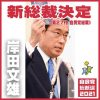 【速報】岸田文雄新総裁、さっそく神政策来たあああ！！！日本国民歓喜！！！