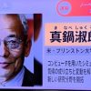 【仰天】日本「日本人がノーベル賞受賞したぁ!!」アメリカ国籍の真鍋淑郎さん「日本が嫌だった。アメリカ最高」→ 結果ｗｗｗｗｗｗｗ