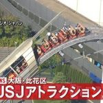 【速報】停止したUSJのジェットコースター、乗客35人の現在をご覧ください…（動画あり）