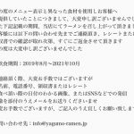 【速報】文春砲を被弾した元バイトAKBのラーメン屋、完全敗北・・・・・