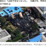 【火事】甲府放火殺人事件、犯人19歳少年にヤバ過ぎる文春砲炸裂！！！！！