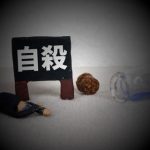 【日本終了】女性自殺者の増加問題、その元凶がこちら・・・