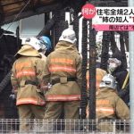 【火事】甲府一家放火殺人事件、犯人19歳少年が激ヤバな発言・・・