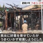 【火事】甲府放火殺人事件、被害者・井上盛司さんの長女の現在…ヤバイことに…