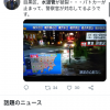 【異常事態】東京、地震でヤバイ物が崩壊してしまう・・・（画像・動画あり）