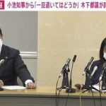 【驚愕】辞職の木下富美子都議、最後にとんでもない爆弾を投下ｗｗｗｗｗｗｗｗｗ