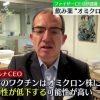 【コロナ速報】オミクロン株の日本の濃厚接触者がこちら、東京終了のお知らせ・・・