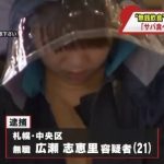 【狂気】21歳女さん、無銭飲食で逮捕「サバ食べたかった」→ ご尊顔ｗｗｗｗｗｗｗｗ（画像・動画有り）