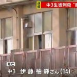 【速報】愛知県弥富市の中3同級生殺人事件、犯人と被害者について爆サイに衝撃情報！！！