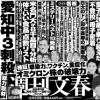 【新事実】愛知中3同級生刺殺事件の加害者にヤバ過ぎる文春砲炸裂！！！