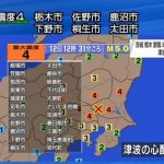 【速報】関東で地震！！！震源地と震度がこちら・・・ネット「日本オワタ」「終わりの始まり」