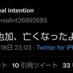 【速報】神田沙也加さん死去をリークしていたTwitter民がこちら…何者だよ…