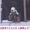 【悲報】大阪のビル火災、放火した犯人に衝撃情報・・・・・