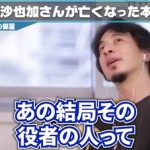 【速報】神田沙也加さんが亡くなった本当の理由・・・これはヤバ過ぎる・・・