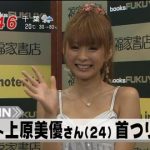 【訃報】タレントの上原美優さん(24)、自殺