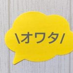 【悲報】アンジャッシュ渡部建の現在、完全に詰む・・・・・・・