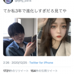 【衝撃画像】ボーイッシュ女子高生さん、たったの3年でここまで変化してしまう・・・