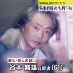【衝撃事実】大阪ビル火災犯人の谷本盛雄、親と兄弟や息子にとんでもないことをされていた・・・