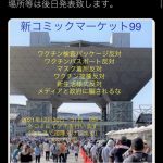 【速報】2021冬のコミケ99、煉獄杏寿郎コスプレの奴が大暴れ・・・（画像あり）
