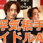 【衝撃】神田沙也加さん彼氏・前山剛久の“元カノA子”をネット民が特定か → ご覧ください・・・