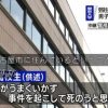 【速報】東京大学刃物事件、犯人17歳少年(東海高校)の父親が降臨・・・・・・・