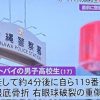 【沖縄警察署暴動事件】日本政府、ついに動く・・・・・・・・・