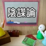 【文春砲】ワクチン陰謀論に踊らされた女さん、驚愕のカミングアウト！！！…..