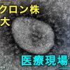 【速報】東京の新規コロナ感染者数、最高値を更新！！！！！！！！