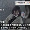 【池袋殺人事件】パパ活女子・藤井遥(24)に惨殺された82歳男性、驚きの死因がこちら・・・