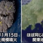 【1000年に一度】トンガ噴火が日本で発生した場合、数秒で壊滅する地域がこちら