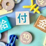 【速報】日本、新たな給付金キタ━━━━━━(ﾟ∀ﾟ)━━━━━━ !!!