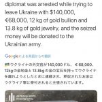 【狂気】ウクライナ政府「資産を持ってウクライナから逃亡しようとしたクズを捕まえたぞ!」→ 結果