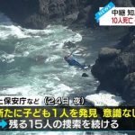 【速報】知床船沈没事故、身元が確認された3人の死因がヤバ過ぎと話題に
