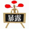 【告発】映画監督の園子温さん、性被害者から赤裸々な真実を暴露される！！！…..