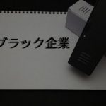 【知床観光船事故】豊田徳幸船長Facebook「ブラック企業で右往左往です」→ 驚きの実態がこちら・・・